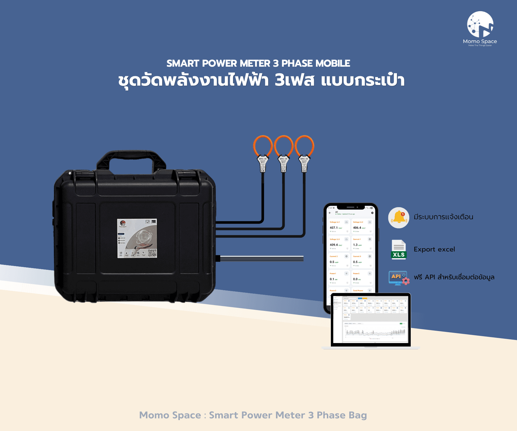 Smart Power Meter 3 Phase – Mobile Hardcase – Flexible Rogowski Coil ชุดวัดพลังงานไฟฟ้า 3 เฟสออนไลน์แบบกระเป๋า เลือกการเชื่อมต่อ 4G หรือ Wi-Fi 2.4G 3