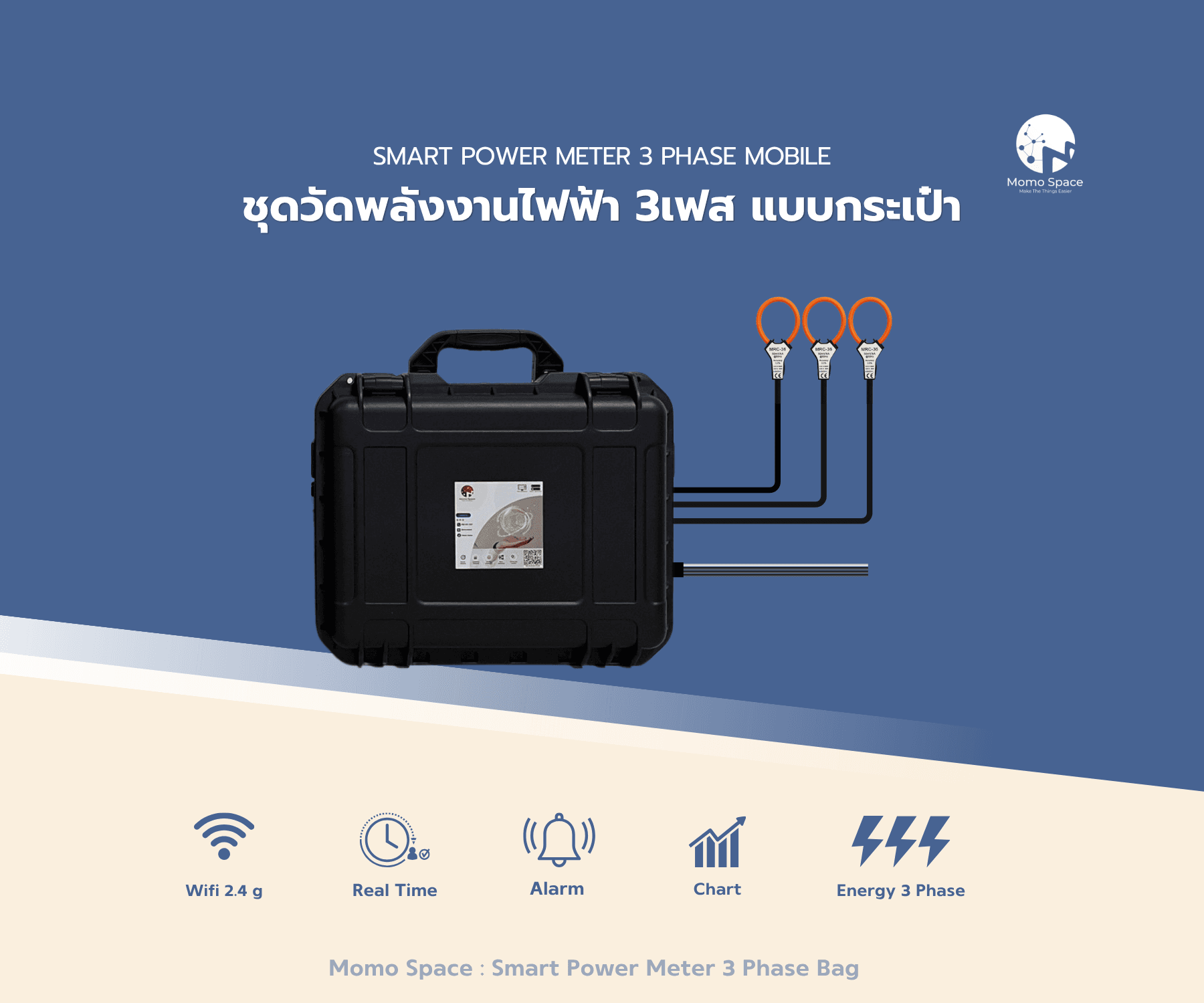 Smart Power Meter 3 Phase – Mobile Hardcase – Flexible Rogowski Coil ชุดวัดพลังงานไฟฟ้า 3 เฟสออนไลน์แบบกระเป๋า เลือกการเชื่อมต่อ 4G หรือ Wi-Fi 2.4G