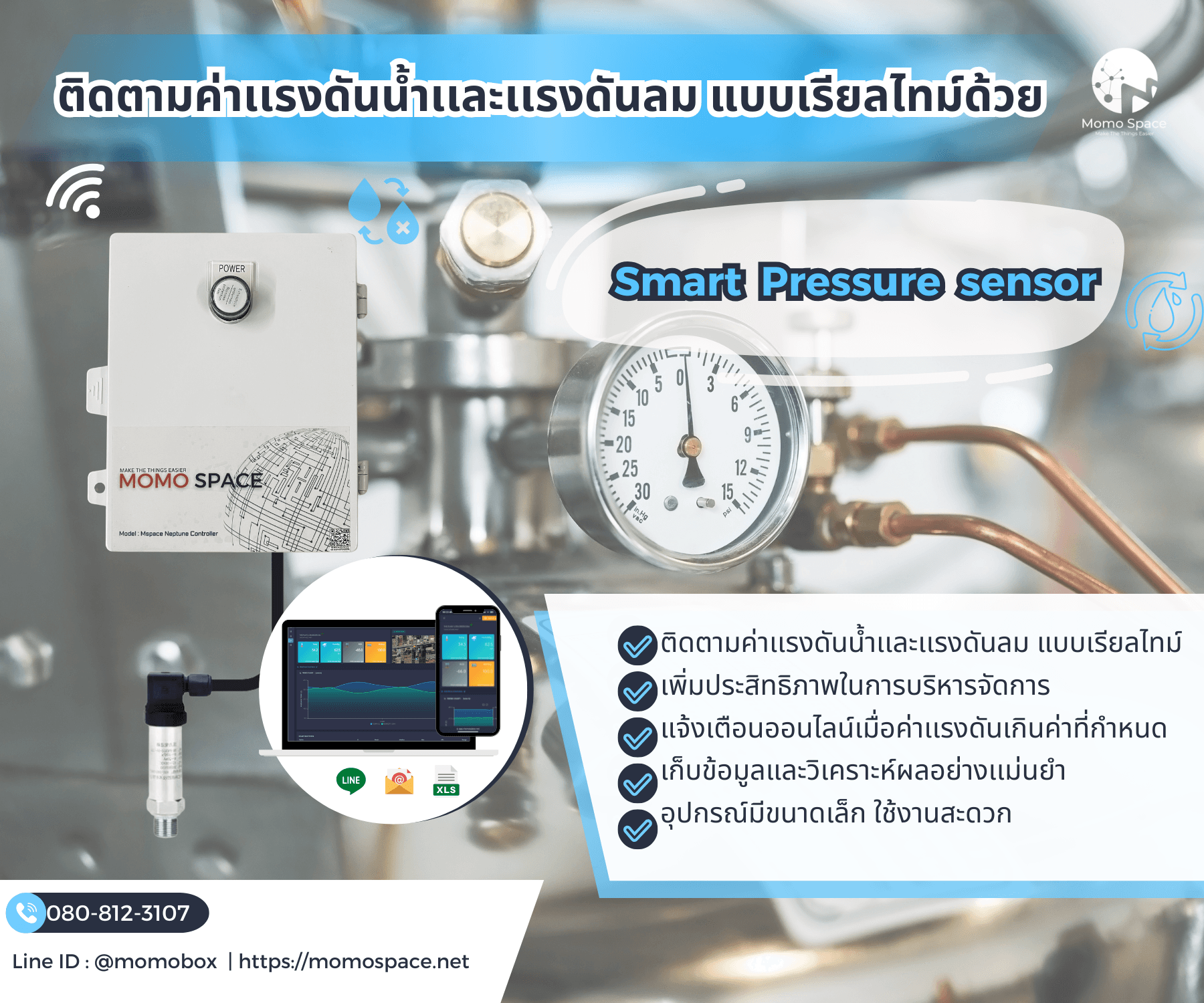 ระบบติดตามค่าเเรงดันน้ำเเละเเรงดันลม แบบเรียลไทม์ด้วย | Smart Pressure sensor 2