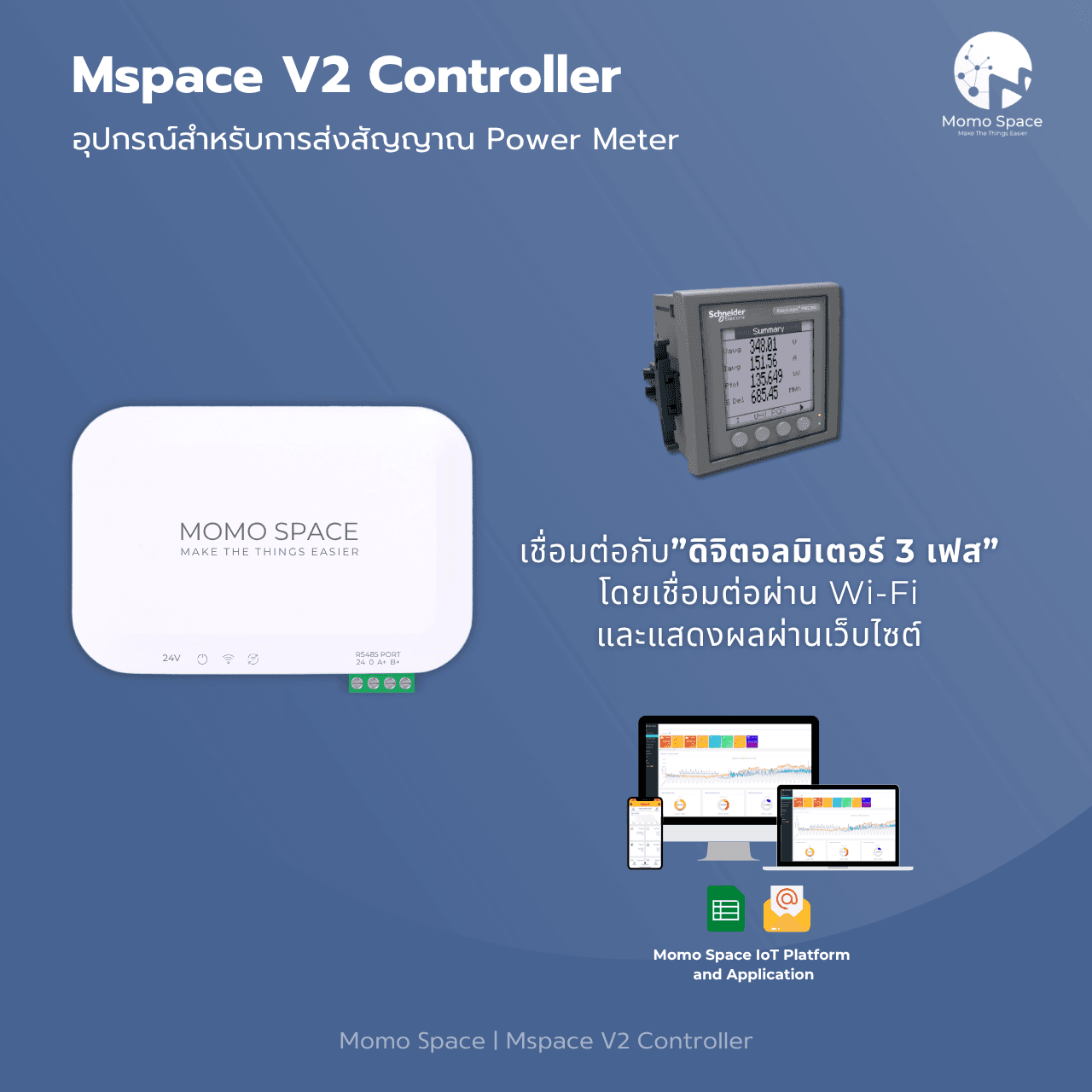 Mspace V2 for Digital Meter | อุปกรณ์รับ-ส่งข้อมูลสำหรับดิจิตอลเพาเวอร์มิเตอร์ 3 เฟสออนไลน์ 2