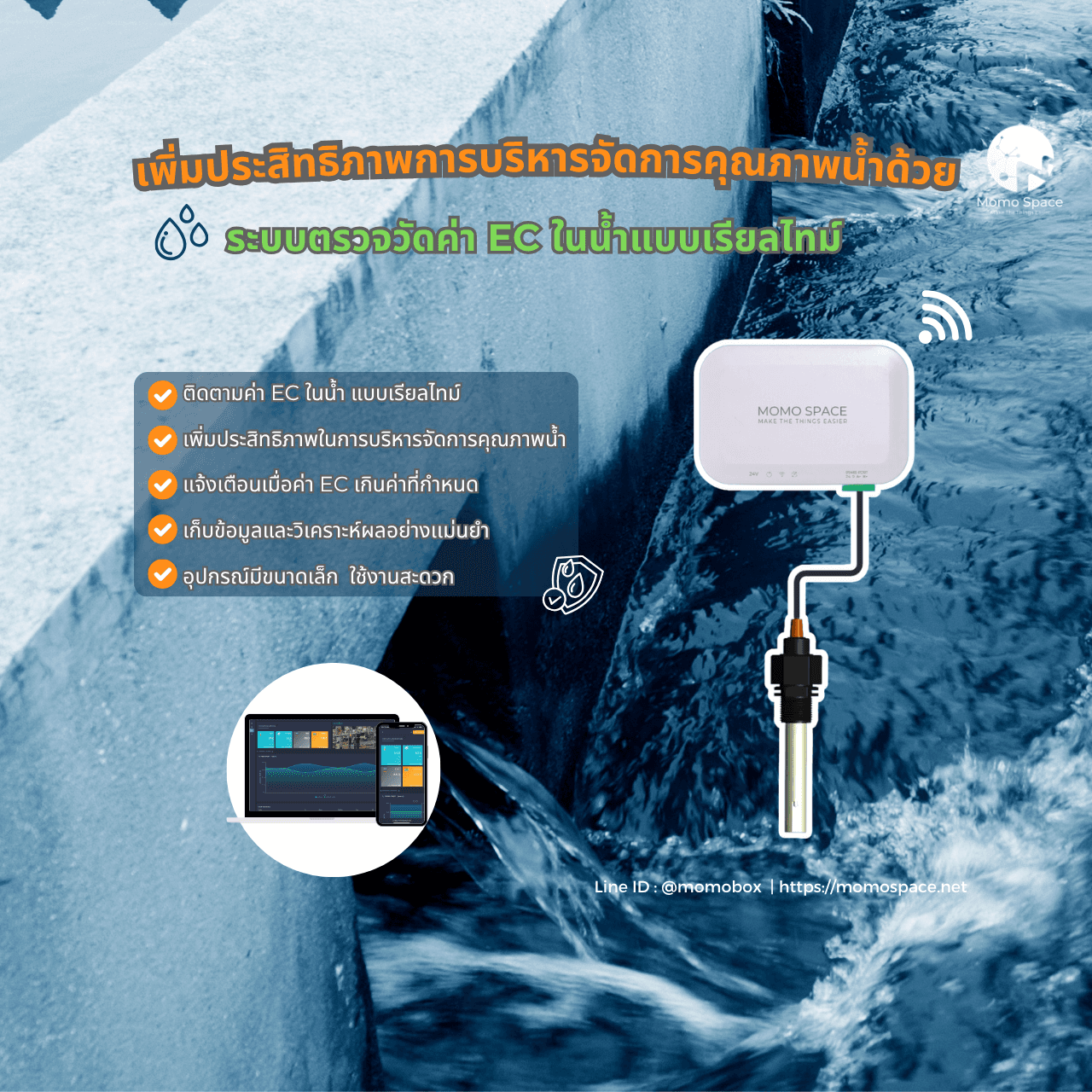 ระบบตรวจวัดค่าการนำไฟฟ้าในน้ำ (Electrical Conductivity) | Smart EC Sensor